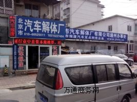 北京市通州區汽車報廢,通州區摩托車報廢服務