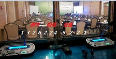 舟山同傳設備租賃 網上搜索騰齊設備公司