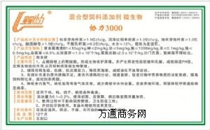 供應(yīng)星星協(xié)力微生物飼料添加劑 協(xié)力3000禽