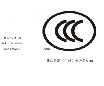 辦理桌面式充電器3c認(rèn)證