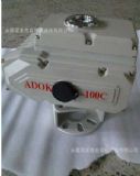 adok-100c角行程電動(dòng)執(zhí)行器