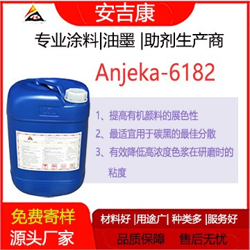 anjeka6182混磨色漿分散劑 可控自由基聚合
