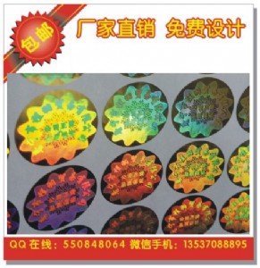 全息標簽 全息標簽絲印字 全息標簽貼紙
