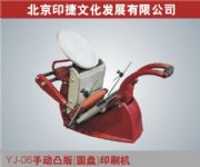 YJ06͹��ӡˢ�C���残�C����ӡ�C