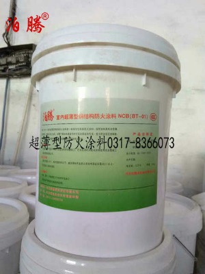泊騰超薄型防火涂料防火性能好裝飾效果好