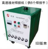 廠家供應 6人-2人 高速線材焊接機 高速端子焊接機 點焊機 電焊機