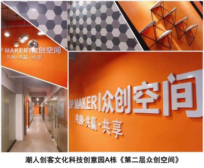 聯合辦公空間直租_眾創小型辦公室_潮人創客