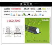 鋁合金窗防撞條 鋁合金窗膠條
