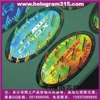 供應激光商標、玩具類產品鐳射標簽、鐳射防偽標