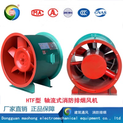 htf軸流式消防排煙風(fēng)機(jī)