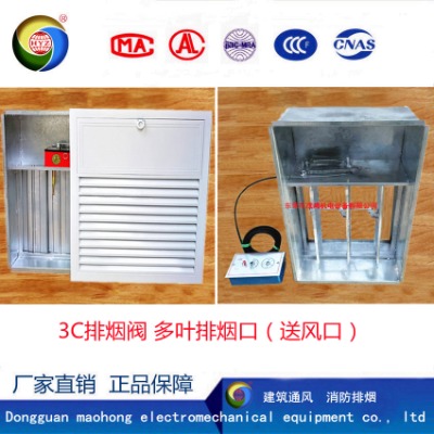3c排煙閥 多葉排煙口
