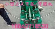 功能很多的三軸壓彎機(jī) 小型滾動(dòng)式彎管機(jī)