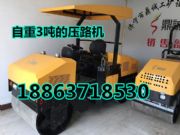 專業(yè)低價(jià)銷售3噸壓路機(jī),雙鋼輪壓土機(jī)