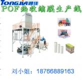 三層五層共擠POF熱收縮膜生產(chǎn)線設(shè)備