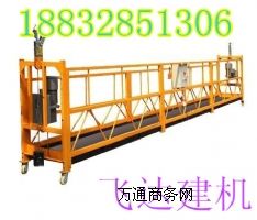 河北飛達(dá)電動(dòng)吊籃價(jià)格廠家信譽(yù)認(rèn)證值得信賴