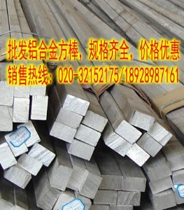 深圳6061鋁合金方棒/扁棒廠家#珠海6082鋁合金方棒