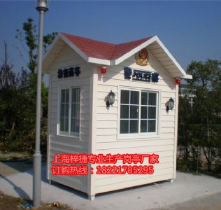 購(gòu)買成品保安崗?fù)ふ疑虾h鹘菔姓?銷售全國(guó)各地 送貨上門