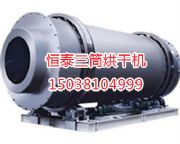 吉林三筒烘干機(jī)有的技術(shù)讀取信念品(圖)