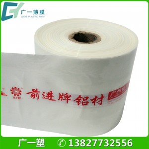 大量批發(fā)pvc熱縮膜鋁型材透明保護(hù)膜pvc伸縮膜透明可定制免