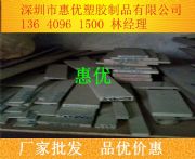 現(xiàn)在peek板行情怎么樣|北京惠優(yōu)peek材料詳細(xì)資料提供