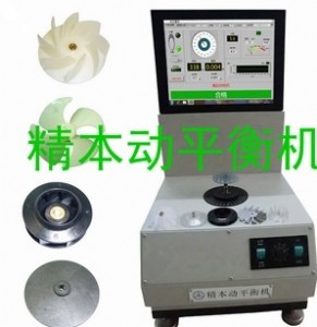 鼓風機熱水器電吹風小風葉小風輪動平衡機