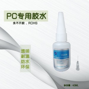 pc粘pc管膠水,透明粘pc膠水,環(huán)保粘pc塑料膠水