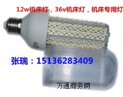 36v機(jī)床工作燈,led機(jī)床燈