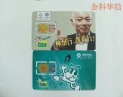 供應(yīng)手機(jī)試機(jī)卡 移動(dòng)試機(jī)卡(圖)