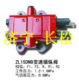 裝載機(jī)變速操縱閥zl15dnb廠家直銷