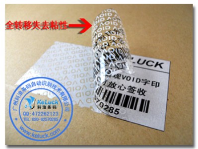 供應(yīng)揭開留字標(biāo)簽 防偽標(biāo)簽