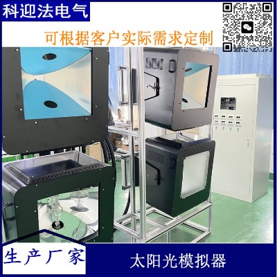 太陽(yáng)光模擬器汽車(chē)整車(chē)?yán)匣瘻y(cè)試用儀器