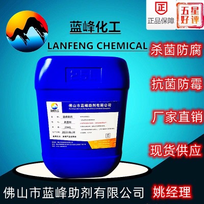 膠水防腐劑-自補液防腐防臭劑-膠黏劑殺菌防腐劑