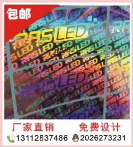 供應防偽商標標簽印刷 標簽廠家批發不干膠鐳射防偽標簽