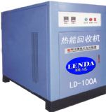 供應(yīng)聯(lián)達(dá)熱能回收機(jī)(空壓機(jī)余熱回收)(圖)