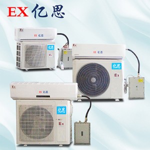 電子廠防爆空調(diào),億思防爆空調(diào)bkfr-2.6
