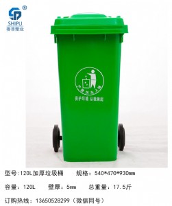 重慶廠家直銷環(huán)衛(wèi)塑料垃圾桶 120l餐廚垃圾桶 塑料分類垃圾