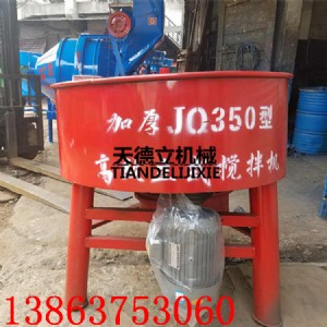 jq350��ʽɰ�{����C 5.5kw������ƽ��ʽ����C