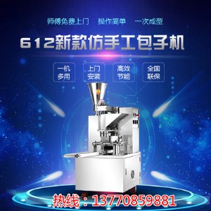 南京旭眾仿手工包子機 商用發面包子機廠家