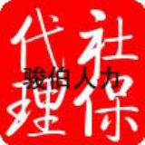 供應(yīng)怎辦理外資公司員工社保 社保代繳(圖)