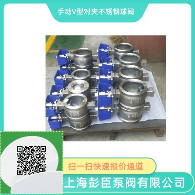 上海v型對夾球閥-v型不銹鋼球閥批發零售價