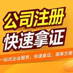 ��ɽ�^ע�Թ�˾�o�~�����M-��ɽ�^��˾ע��