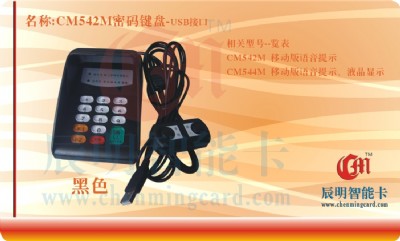 cm542密碼鍵盤 usb語音密碼鍵盤 密碼鍵盤帶語音