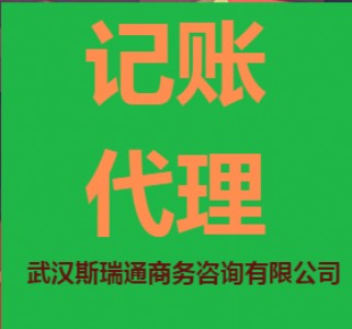 武昌公司小規模代賬200元起