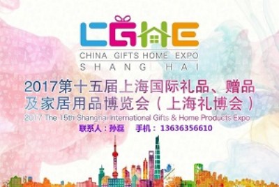 2017��ʮ����Ϻ����H�YƷ��ٛƷ���Ҿ���Ʒչ�[��