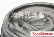 埃科潤滑脂,電力防護脂,抗氧化導電高