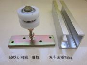 隔斷萬向輪萬向軌(圖)