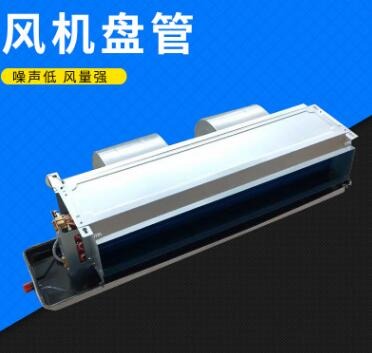 明裝風(fēng)機(jī)盤管煤改電空調(diào)冷暖空調(diào)風(fēng)機(jī)盤管oem