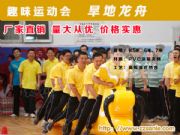 浙江省端午節趣味運動會器材【陸地龍舟運動會道具】