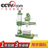 沈陽(yáng)中捷友誼搖臂鉆床z3032