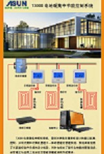 t3000電地暖集中控制系統(tǒng)